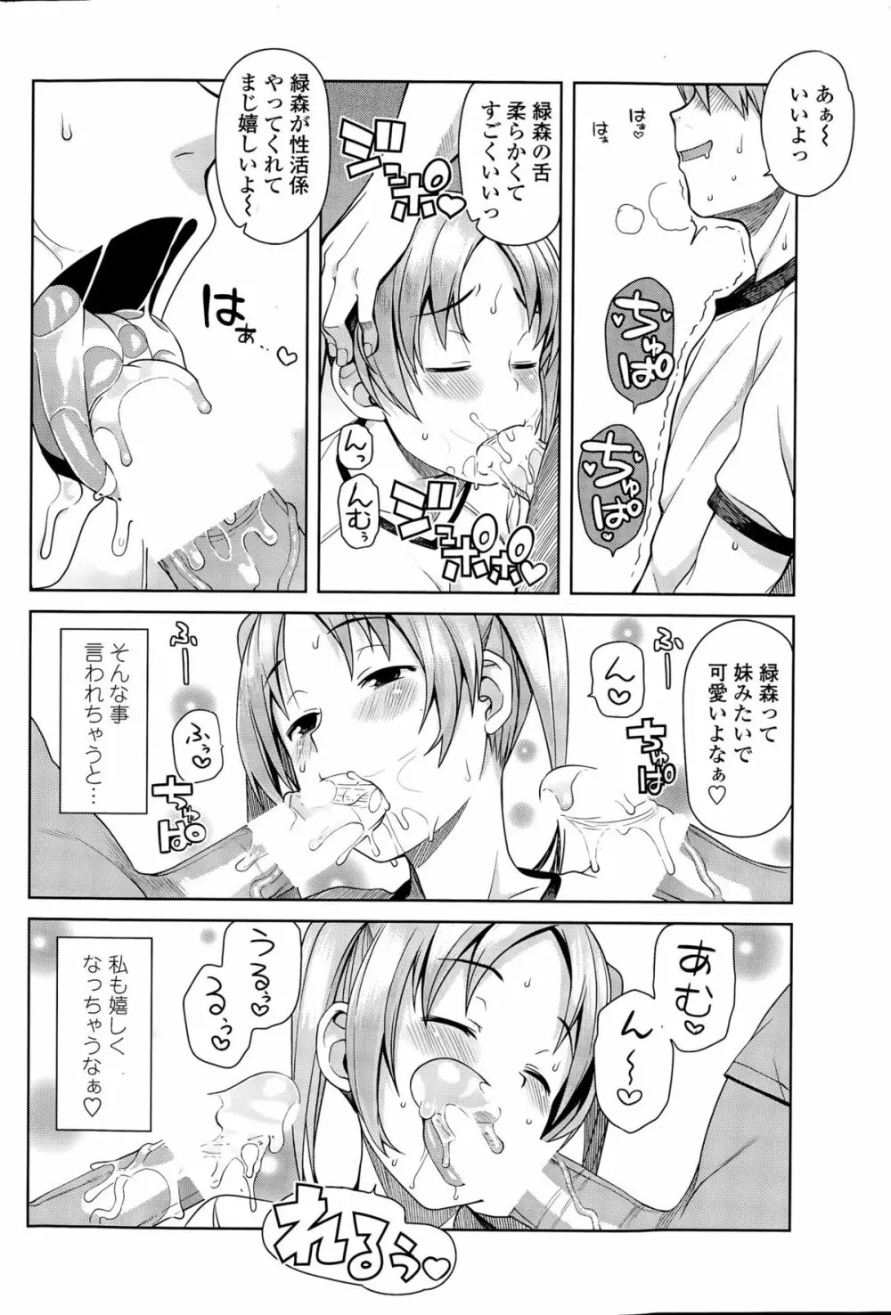 COMIC ペンギンクラブ山賊版 2015年9月号 Page.54