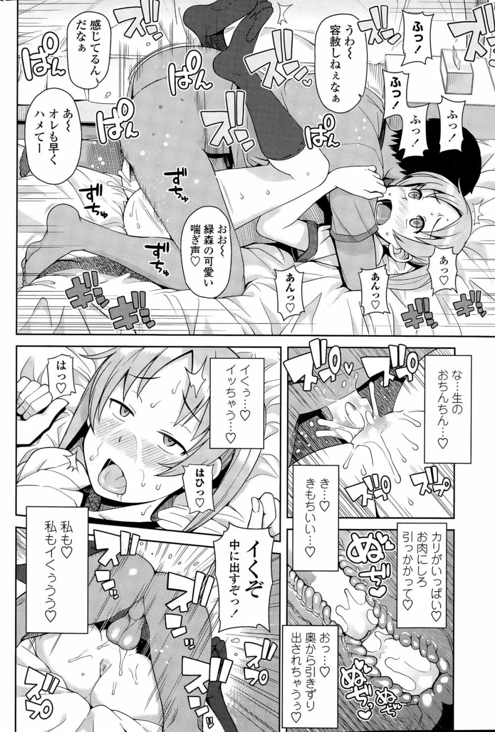COMIC ペンギンクラブ山賊版 2015年9月号 Page.60