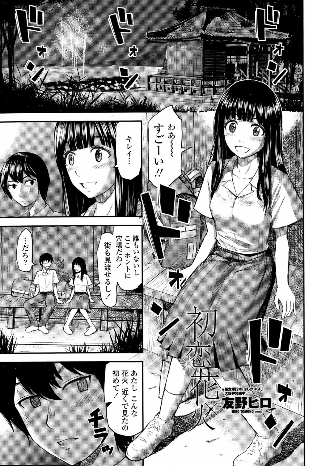 COMIC ペンギンクラブ山賊版 2015年9月号 Page.91