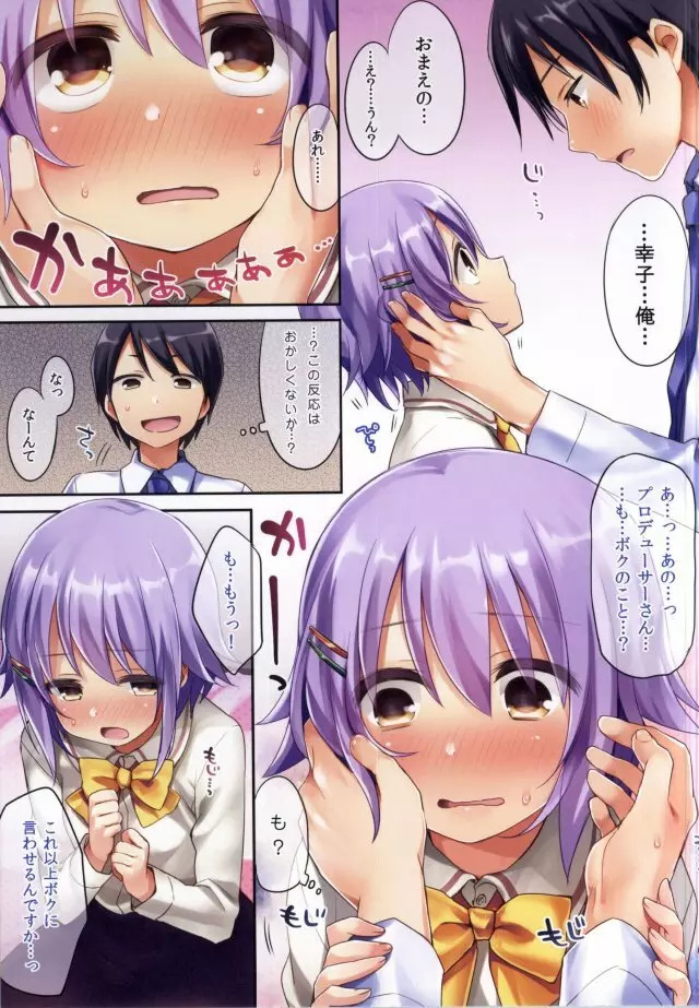 ボクだって女の子なんですからね！ Page.4