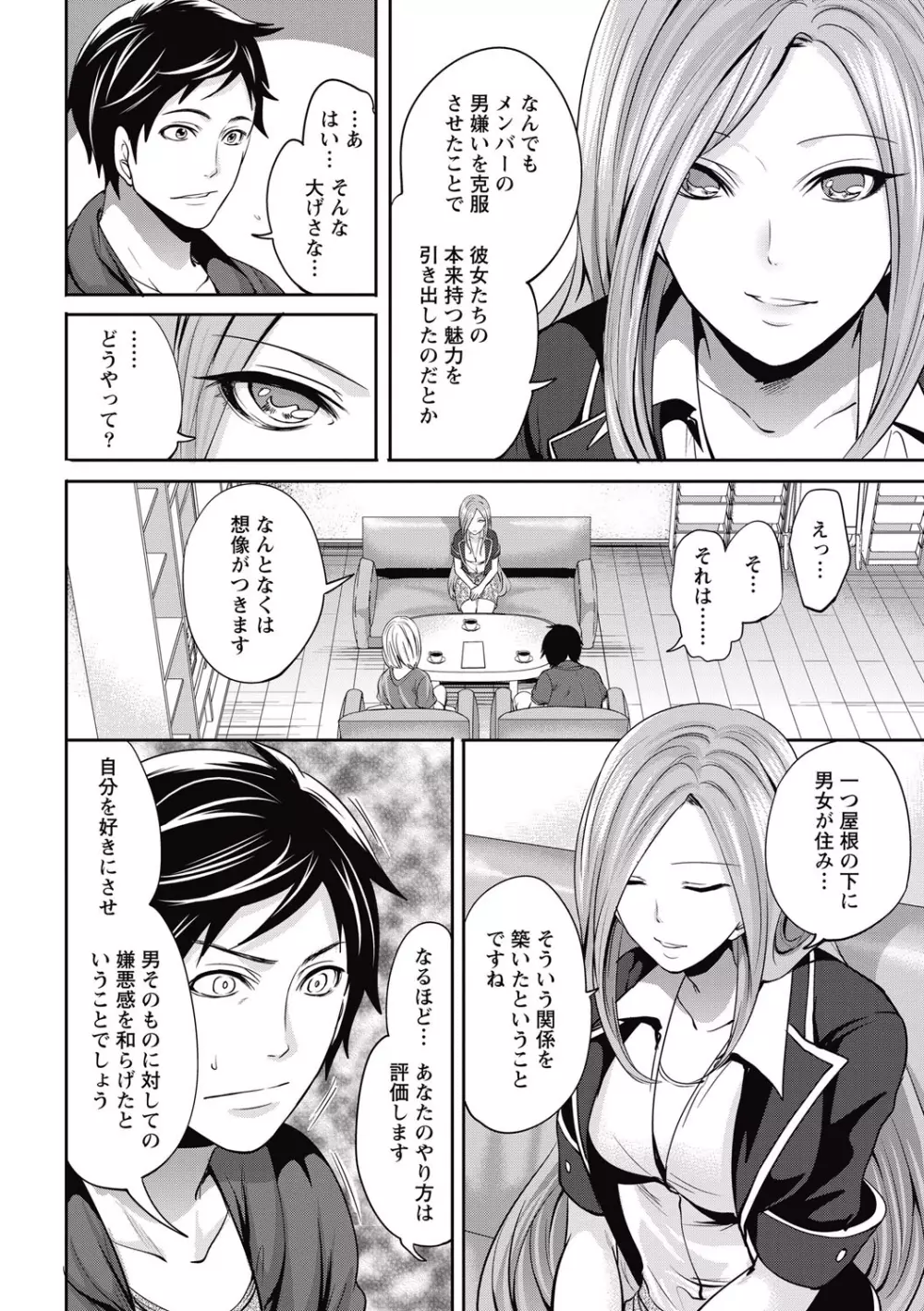 アイドルの卵は勉強中 Page.118