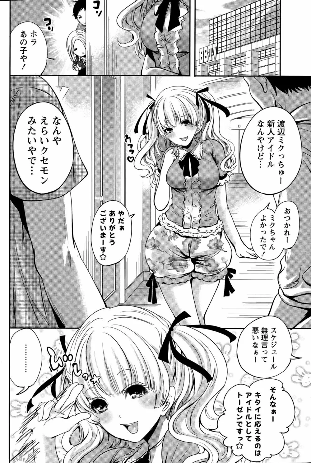 アイドルの卵は勉強中 Page.124