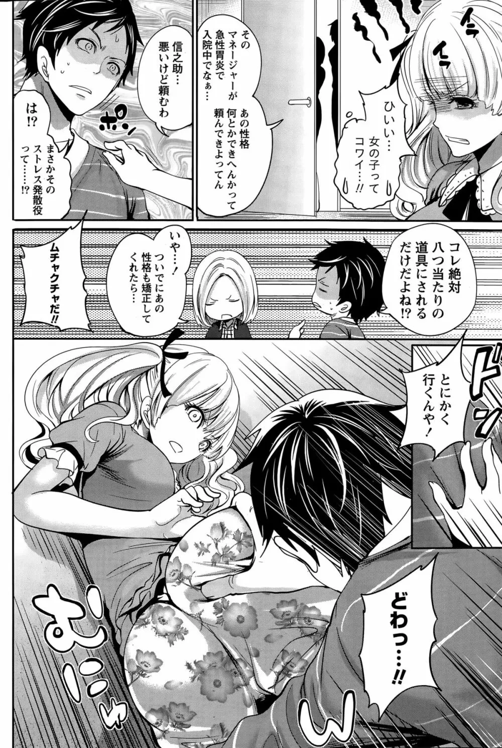 アイドルの卵は勉強中 Page.126