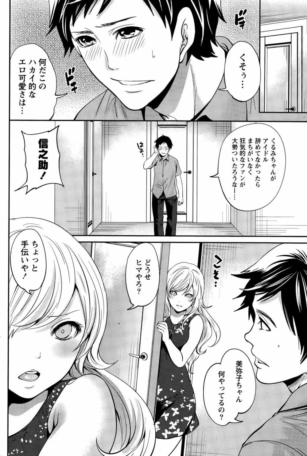 アイドルの卵は勉強中 Page.172