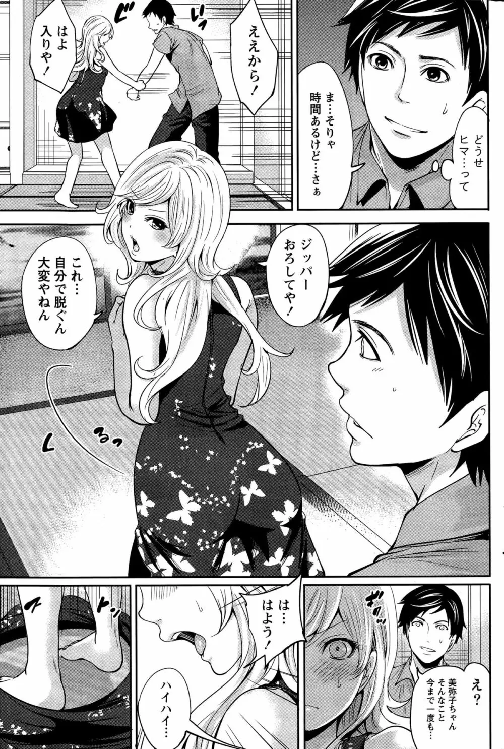 アイドルの卵は勉強中 Page.173