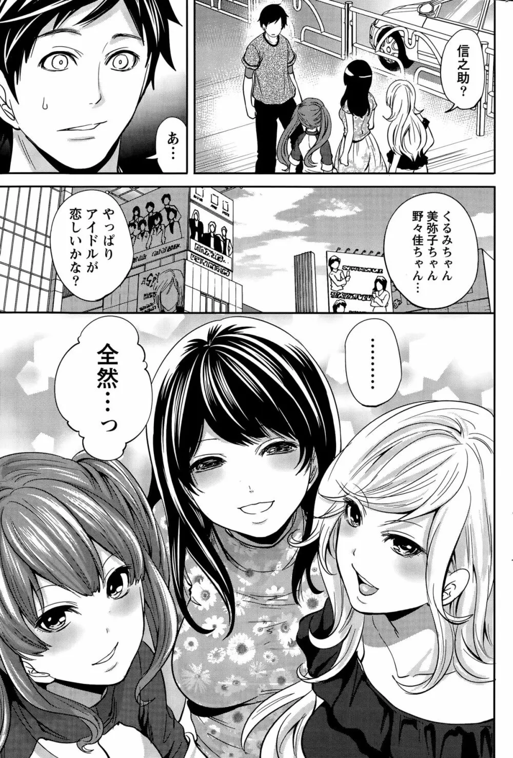 アイドルの卵は勉強中 Page.185