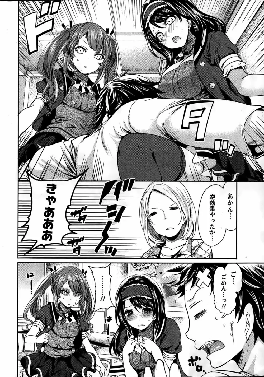 アイドルの卵は勉強中 Page.34