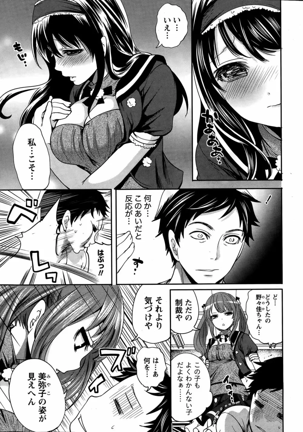 アイドルの卵は勉強中 Page.35