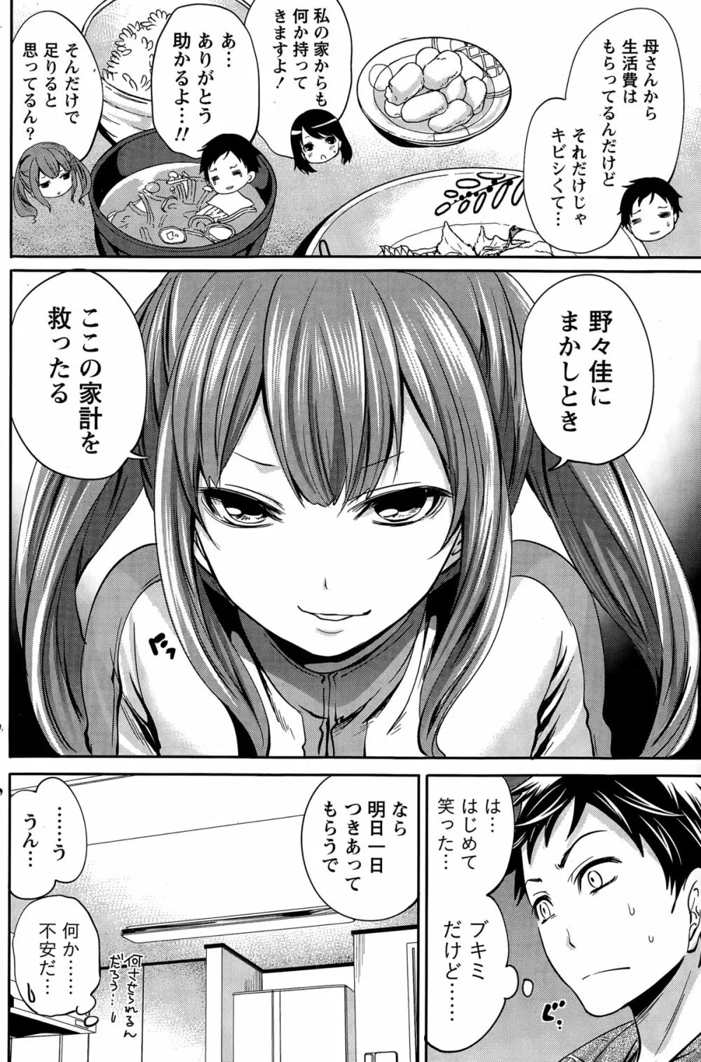 アイドルの卵は勉強中 Page.56