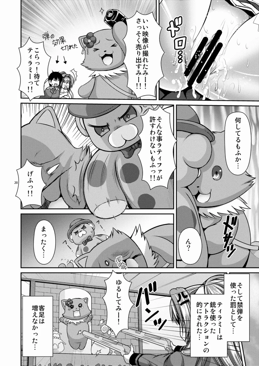 エッチぃキモチが止まんない! Page.19