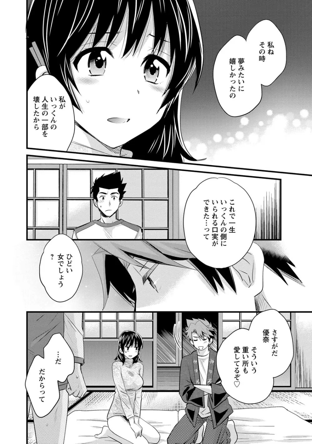 にーづまお背中流します 2 Page.101