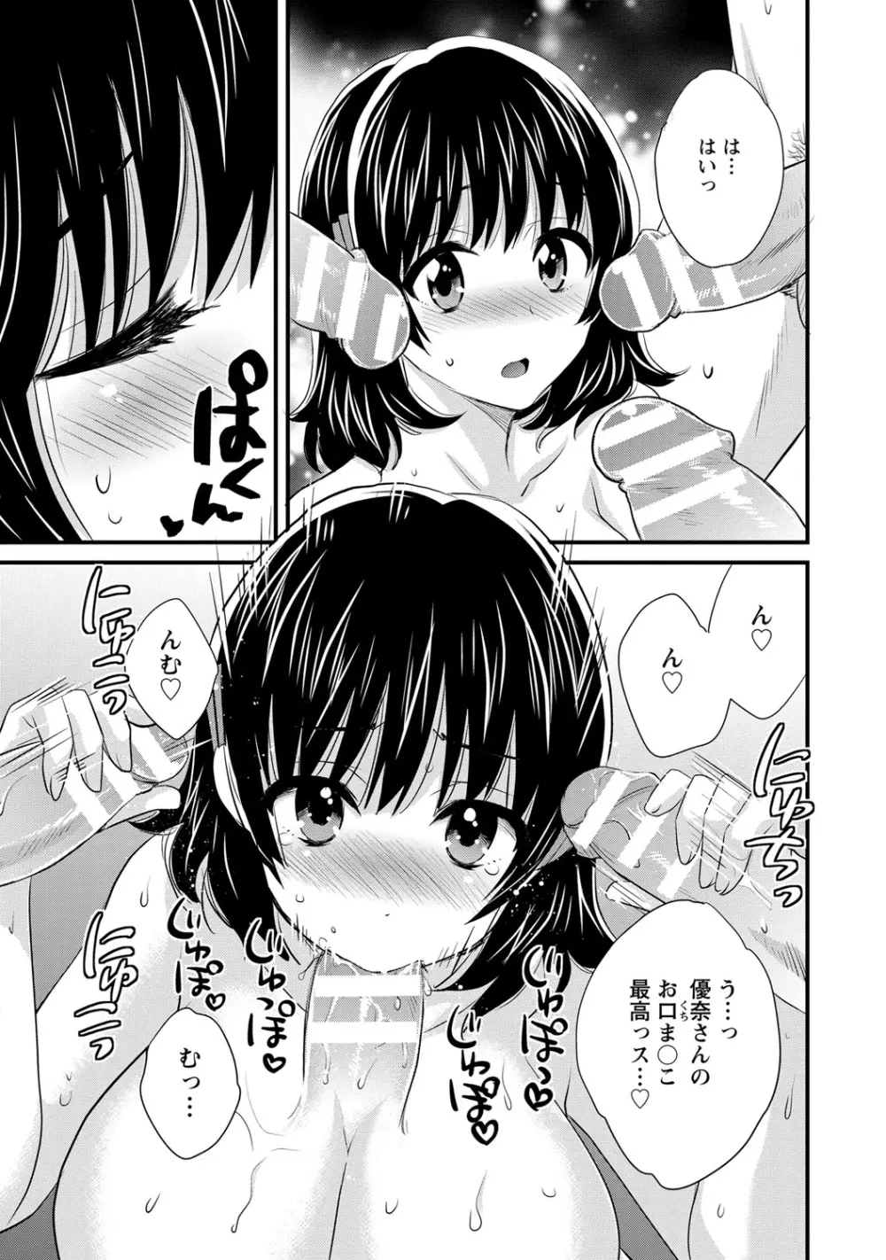 にーづまお背中流します 2 Page.118