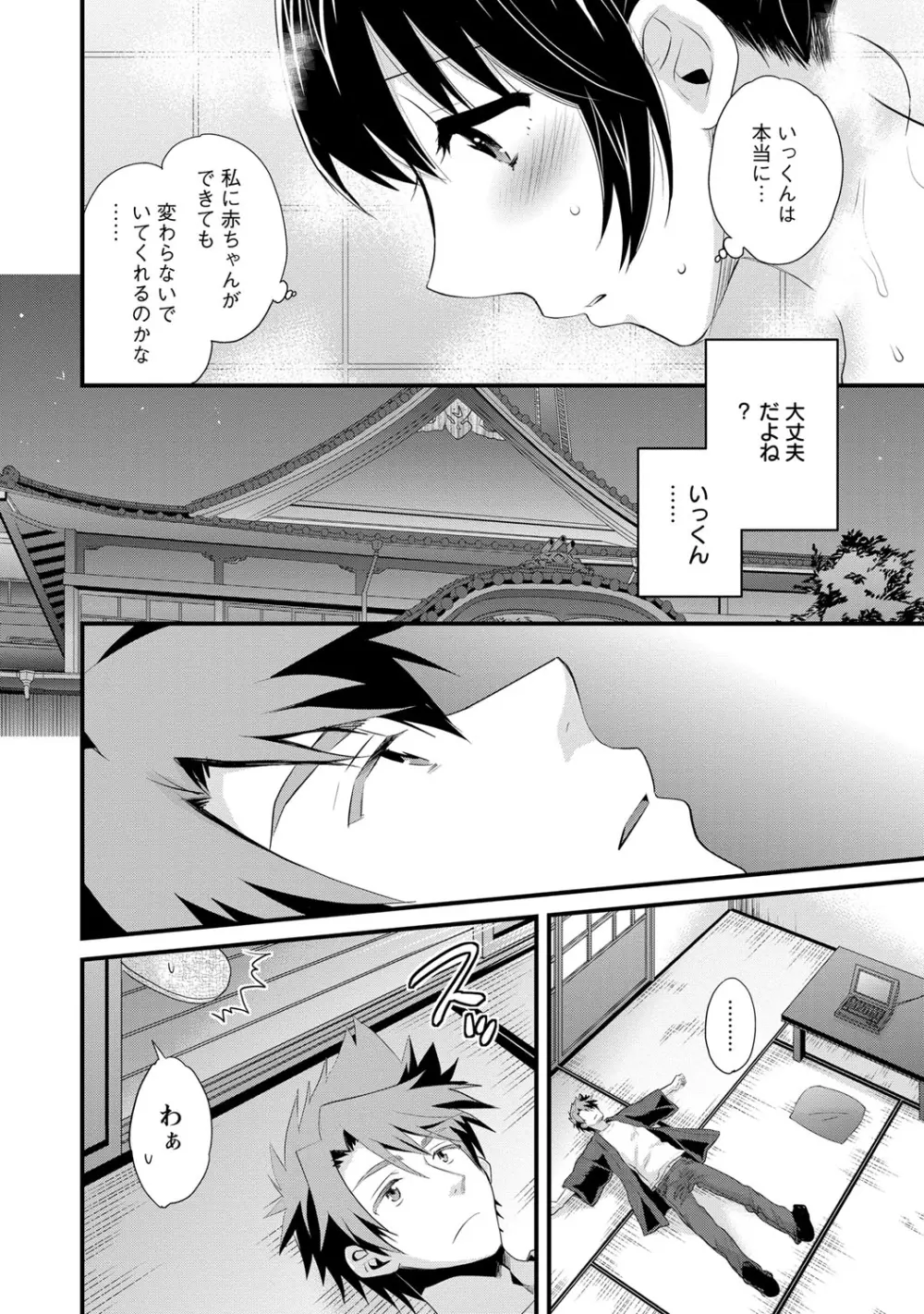 にーづまお背中流します 2 Page.137