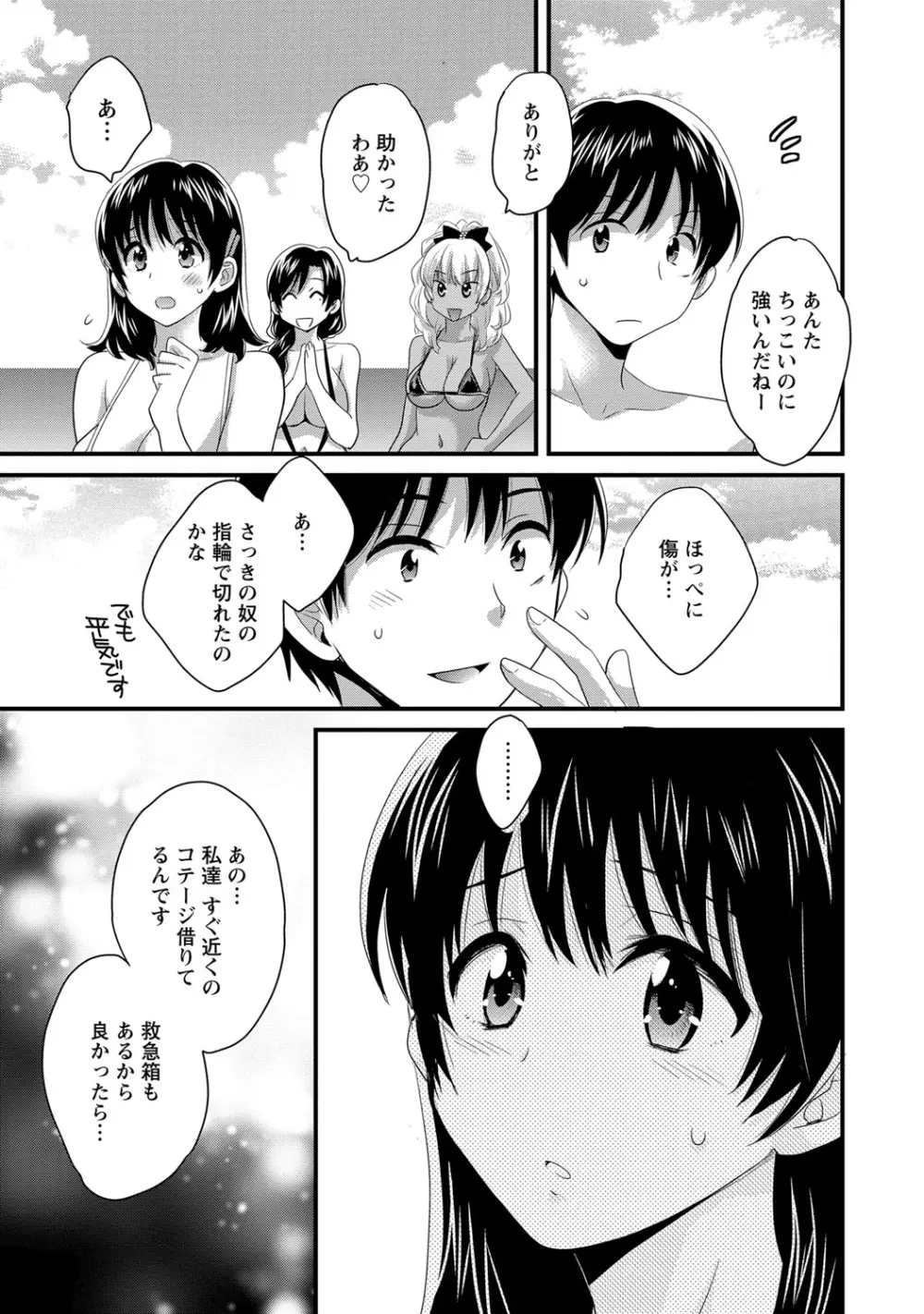 にーづまお背中流します 2 Page.14