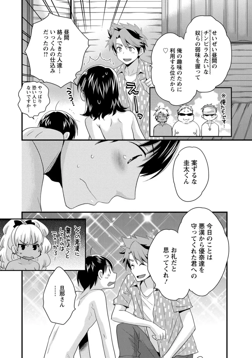 にーづまお背中流します 2 Page.27