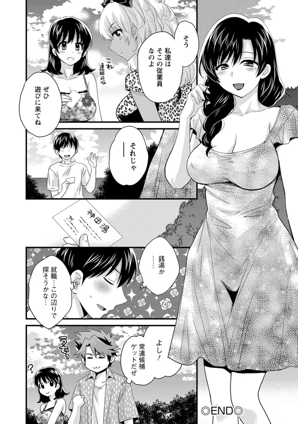 にーづまお背中流します 2 Page.43