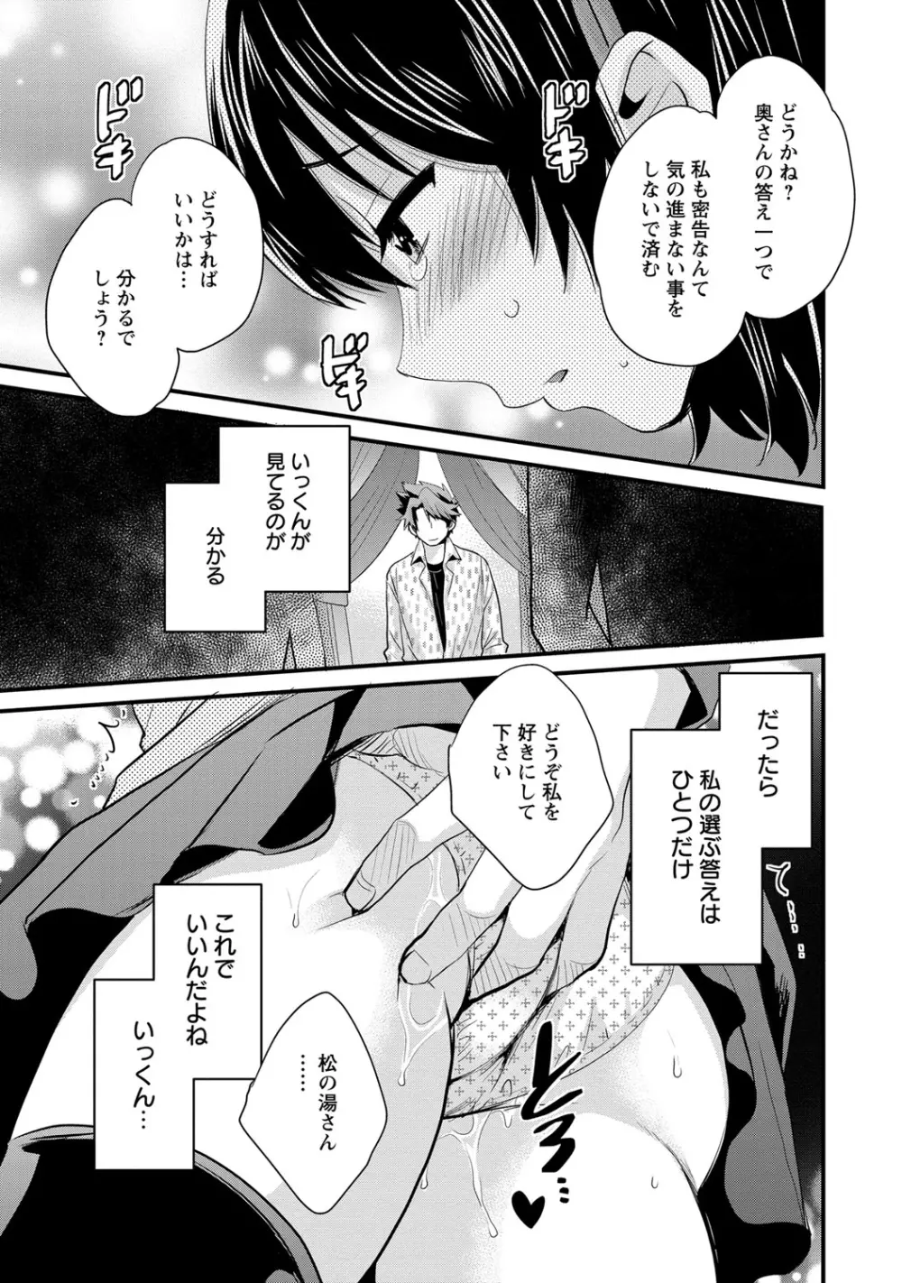 にーづまお背中流します 2 Page.54