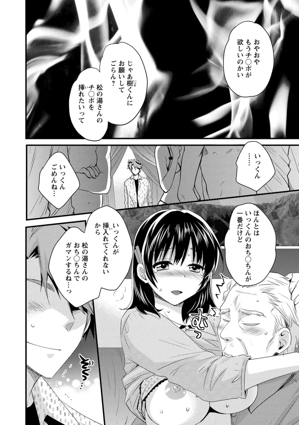 にーづまお背中流します 2 Page.59