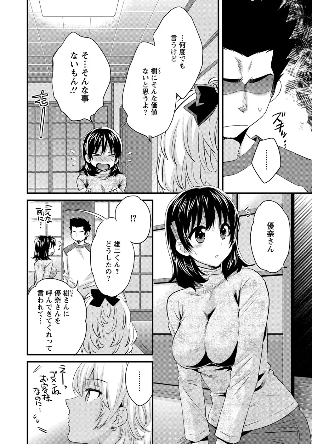 にーづまお背中流します 2 Page.73