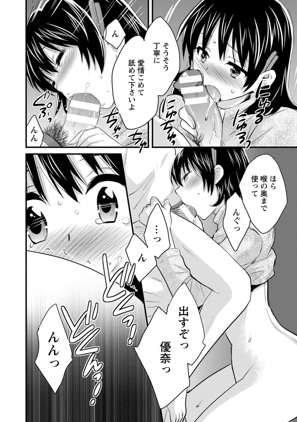 にーづまお背中流します 2 Page.77