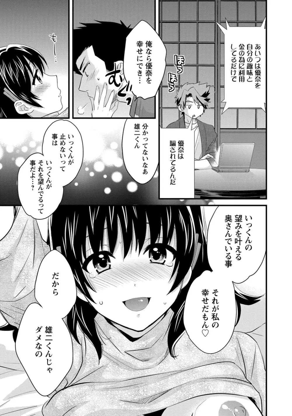 にーづまお背中流します 2 Page.80