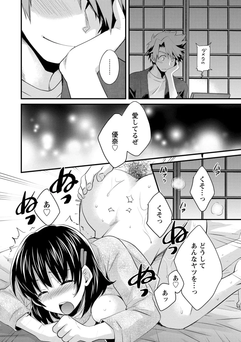 にーづまお背中流します 2 Page.81