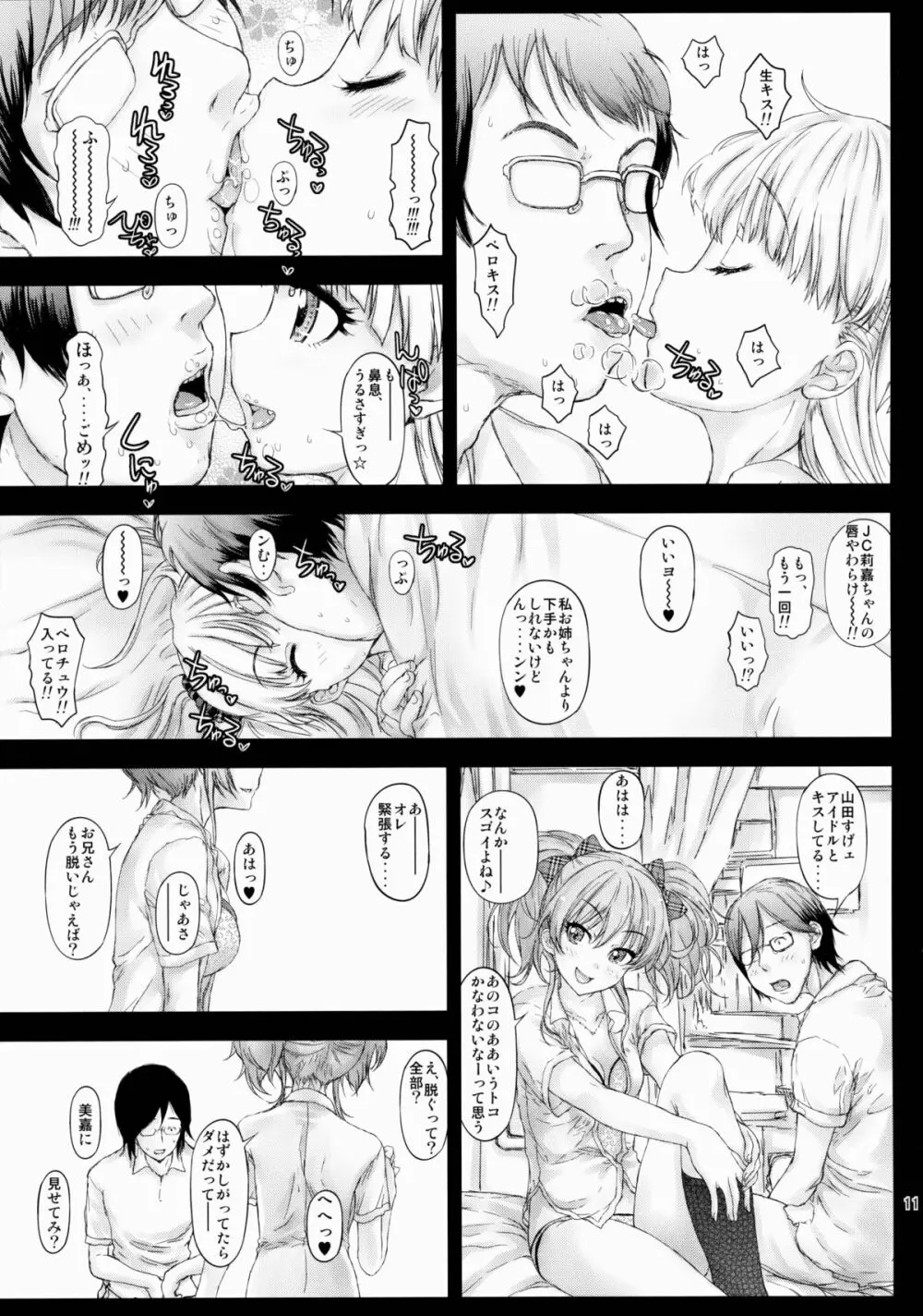 ウチラのどんなトコロにドキドキする? Page.10