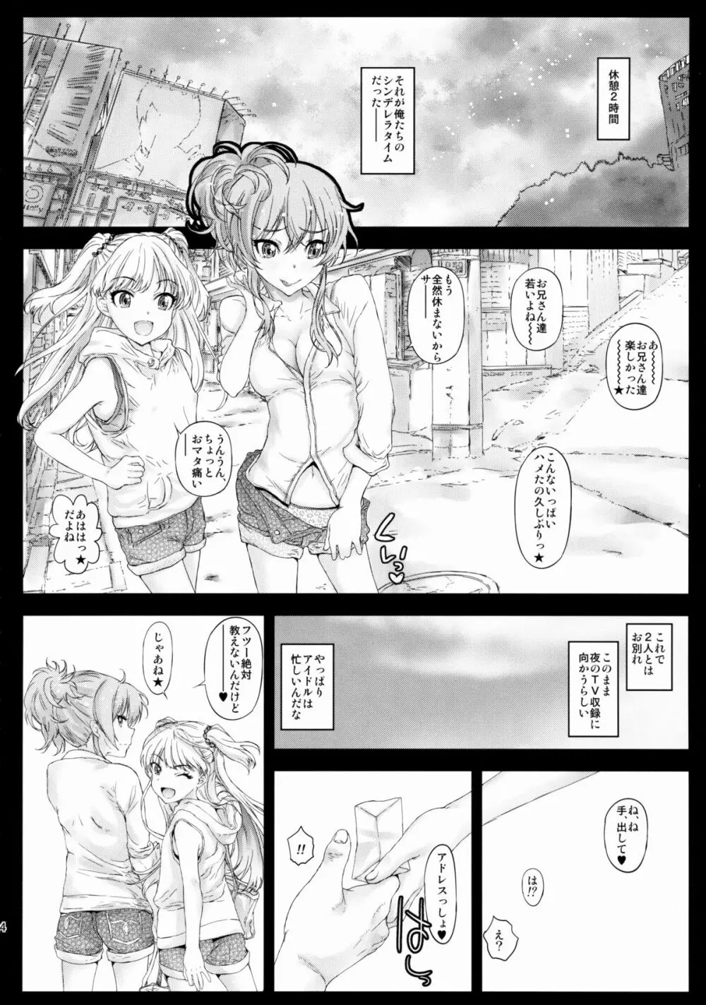 ウチラのどんなトコロにドキドキする? Page.23