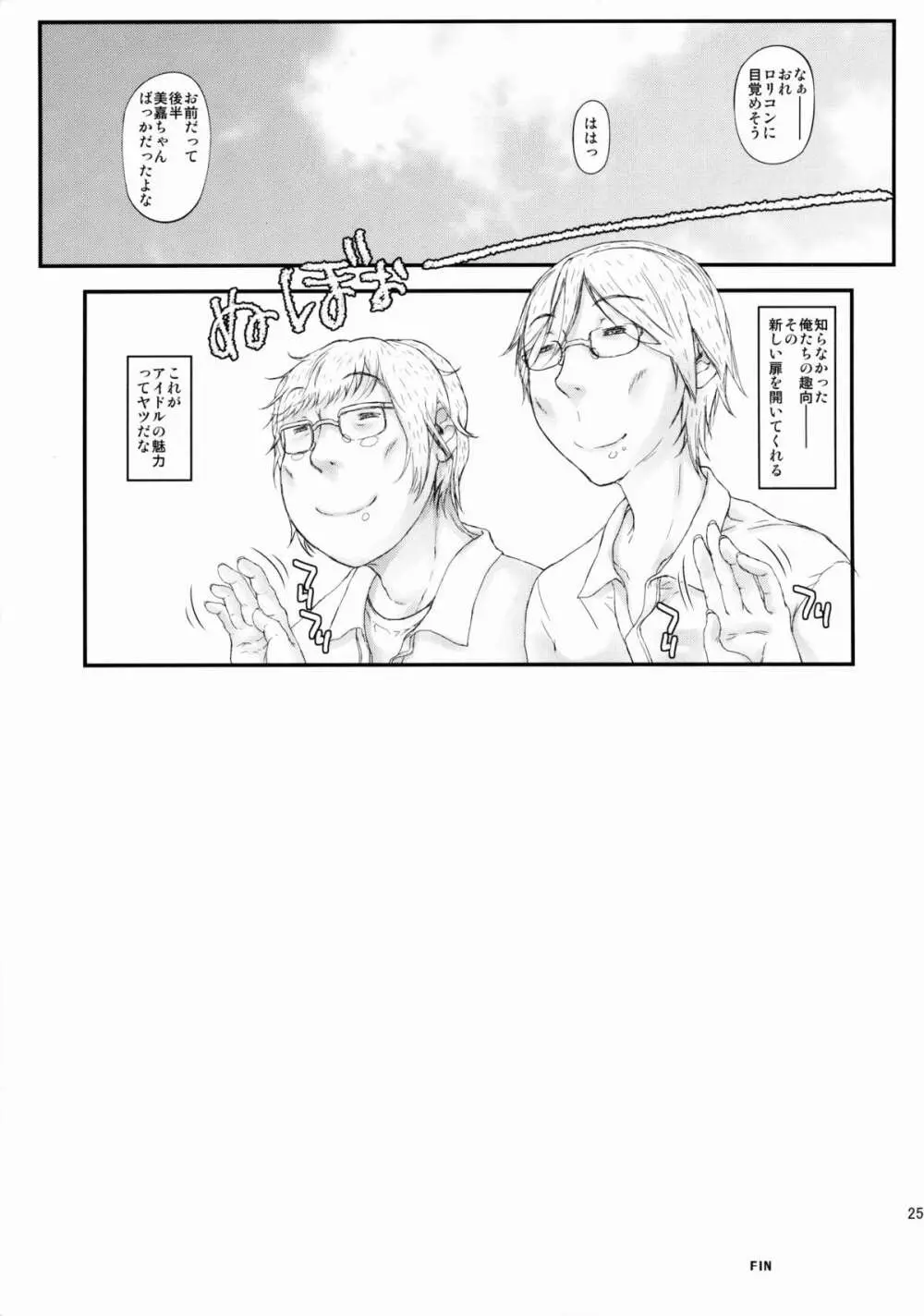 ウチラのどんなトコロにドキドキする? Page.24