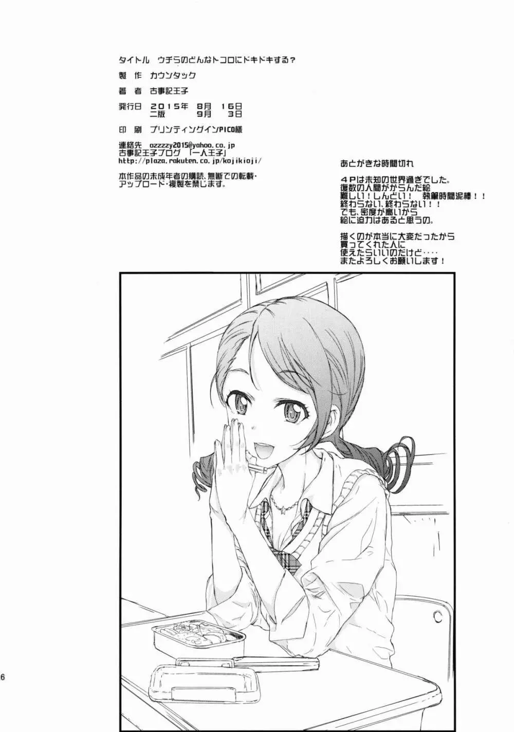 ウチラのどんなトコロにドキドキする? Page.25