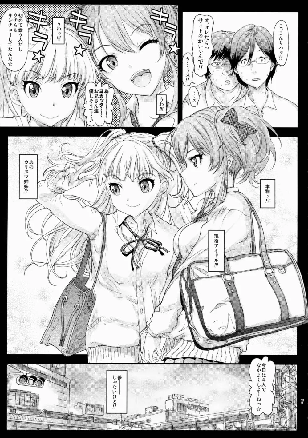 ウチラのどんなトコロにドキドキする? Page.6