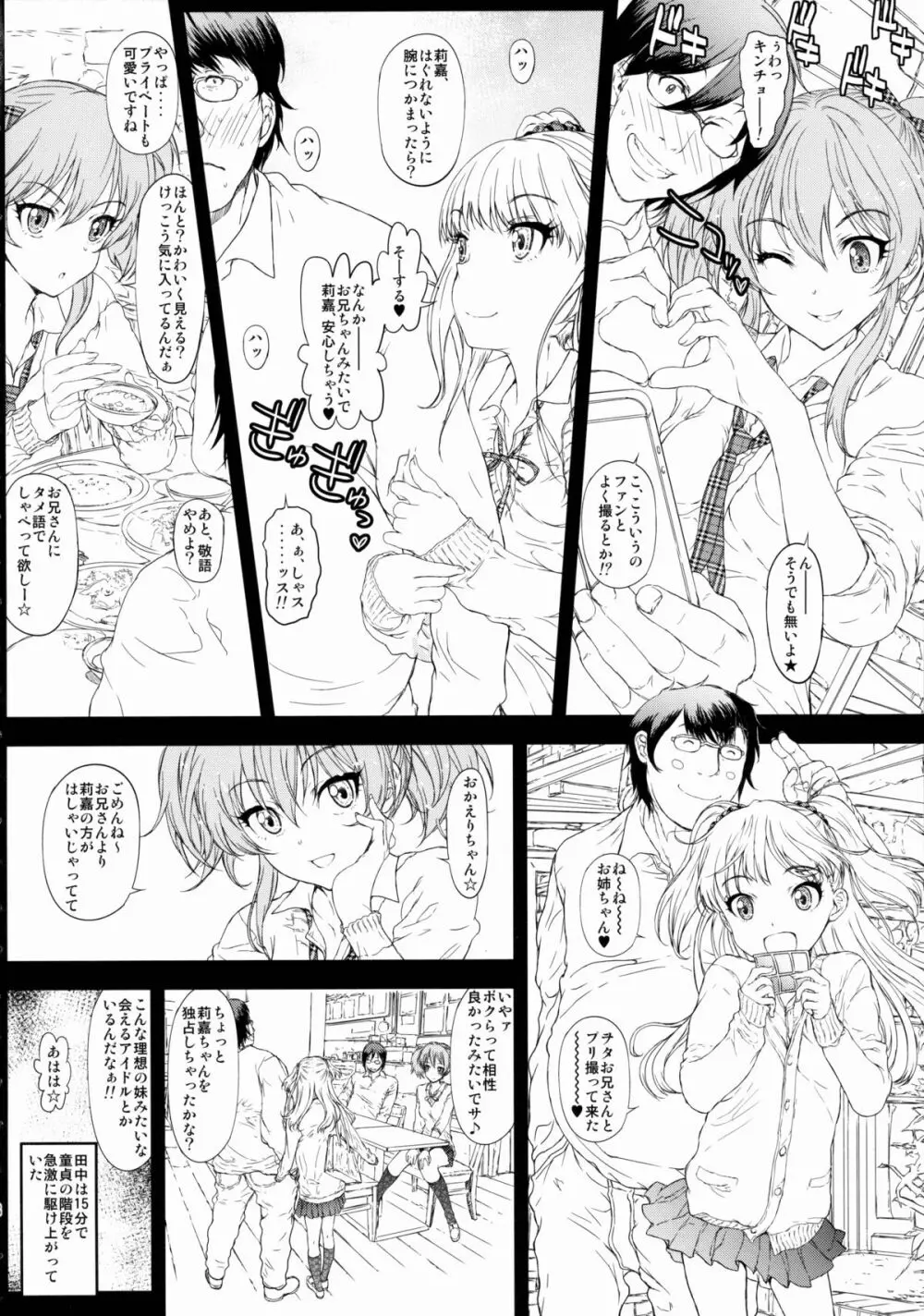 ウチラのどんなトコロにドキドキする? Page.7