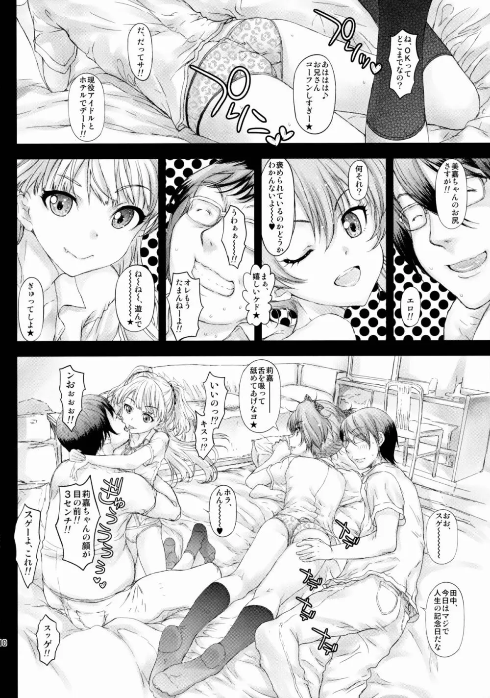 ウチラのどんなトコロにドキドキする? Page.9