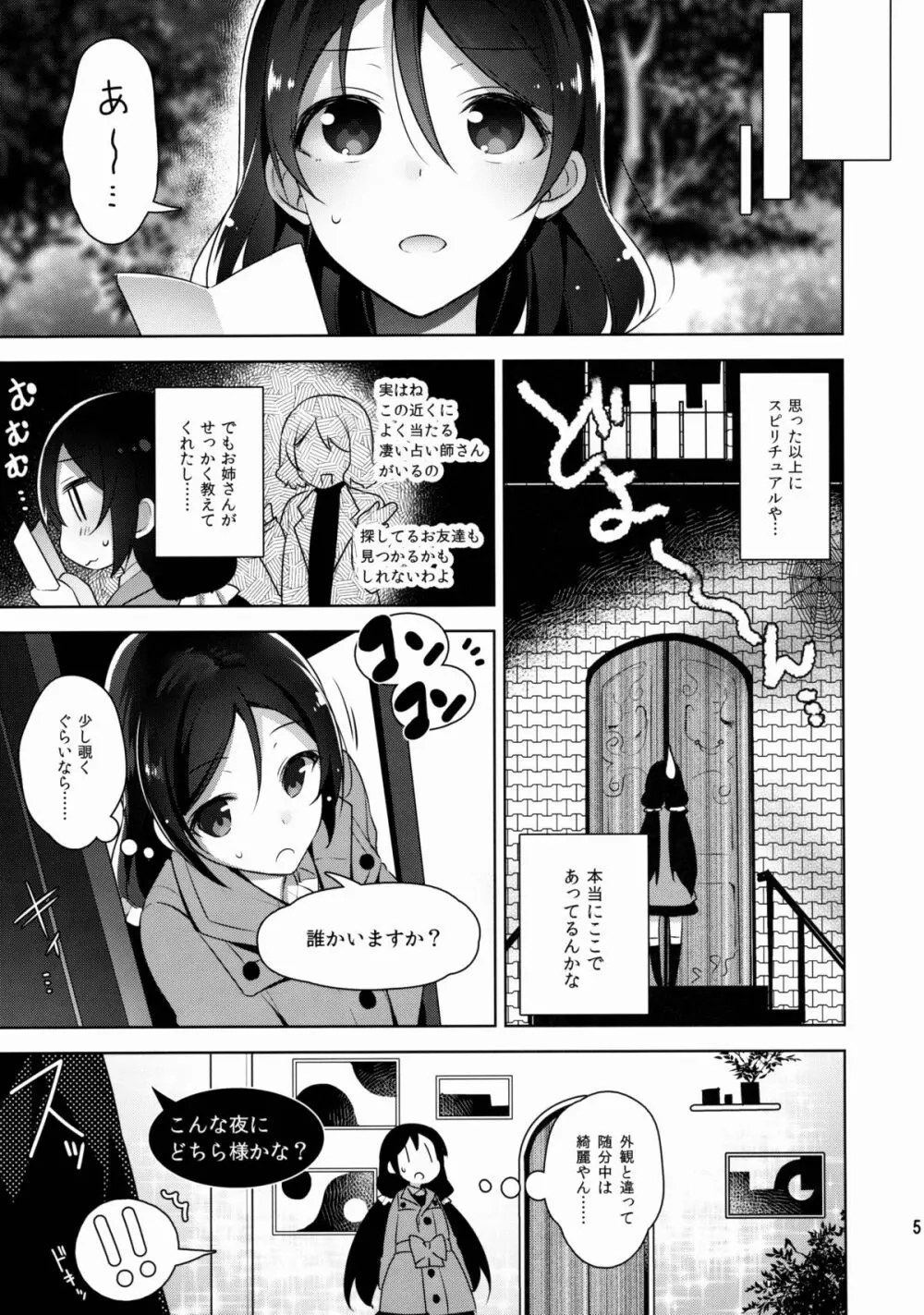 のんたんを犯すだけの本 Page.5