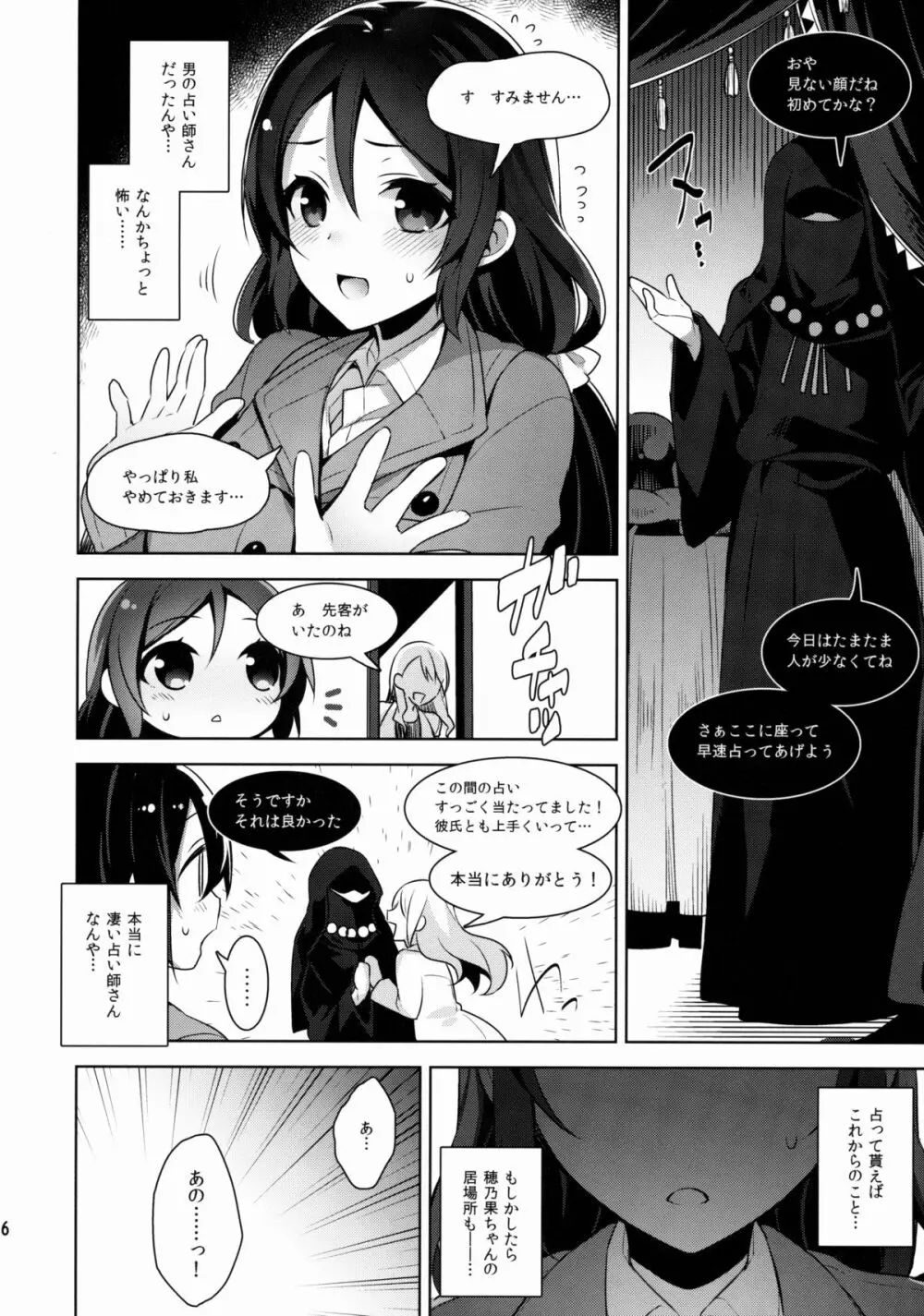 のんたんを犯すだけの本 Page.6