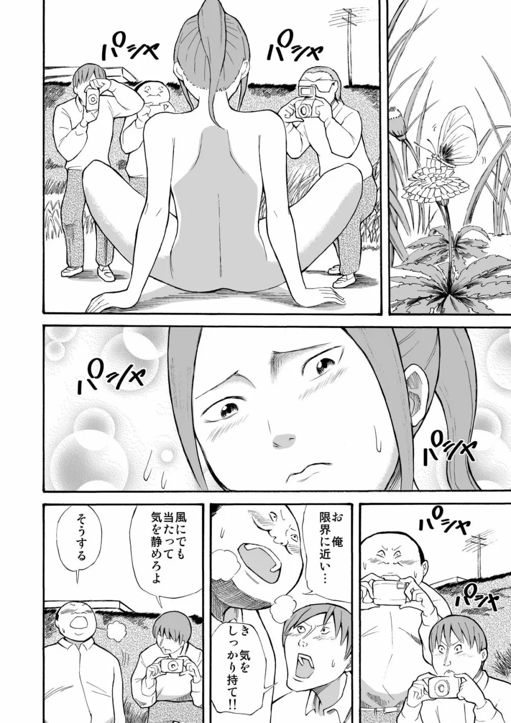 川原で露出撮影 Page.13