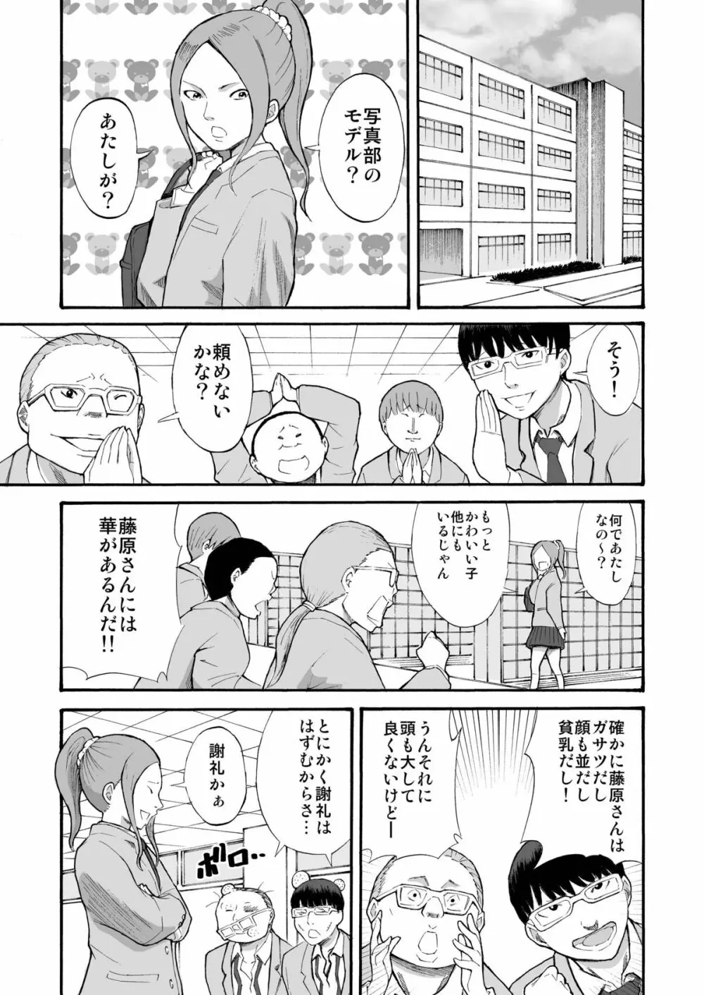 川原で露出撮影 Page.2