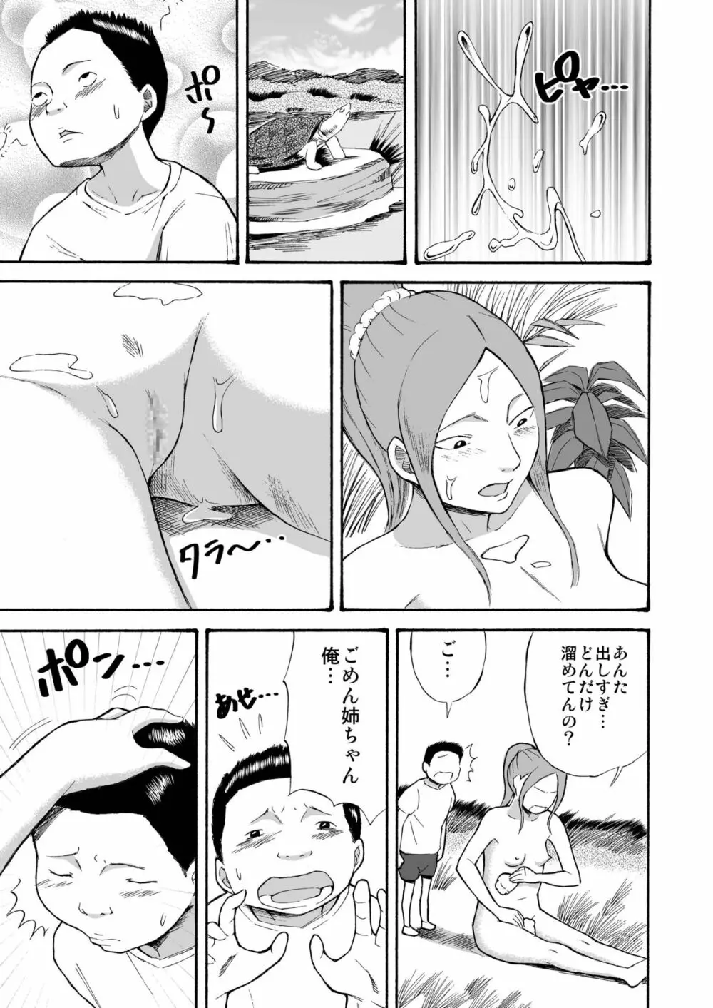 川原で露出撮影 Page.24