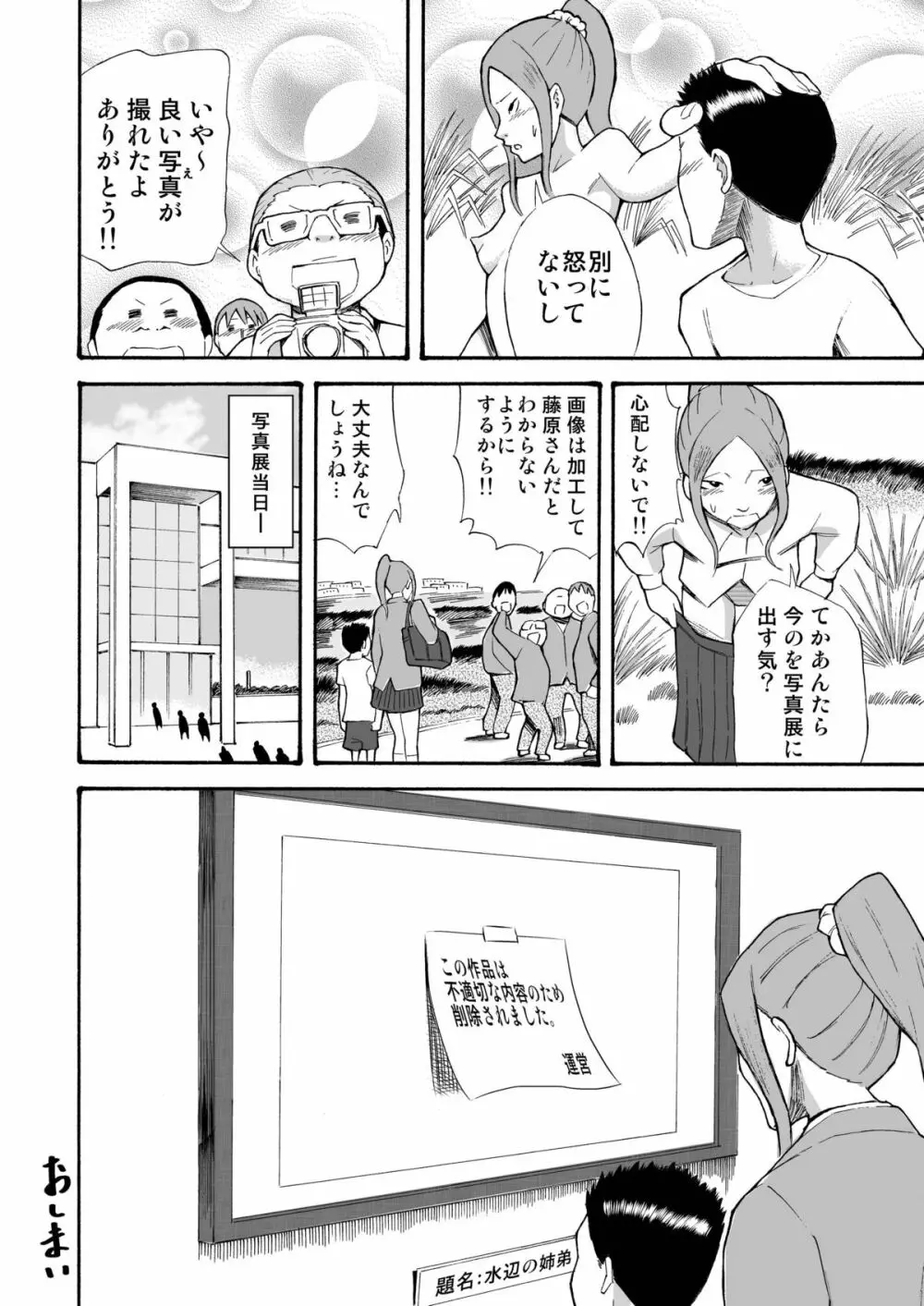 川原で露出撮影 Page.25