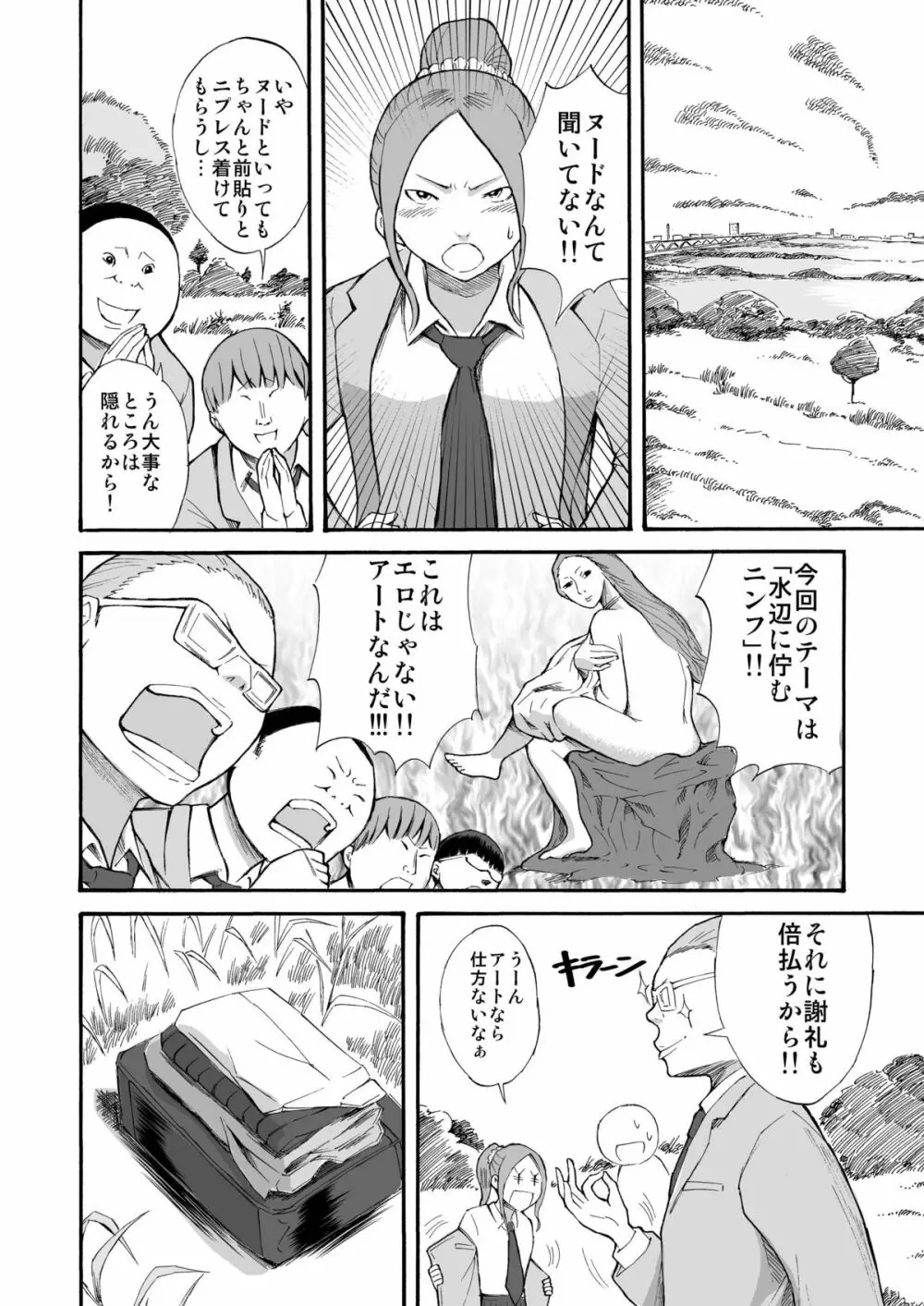 川原で露出撮影 Page.3