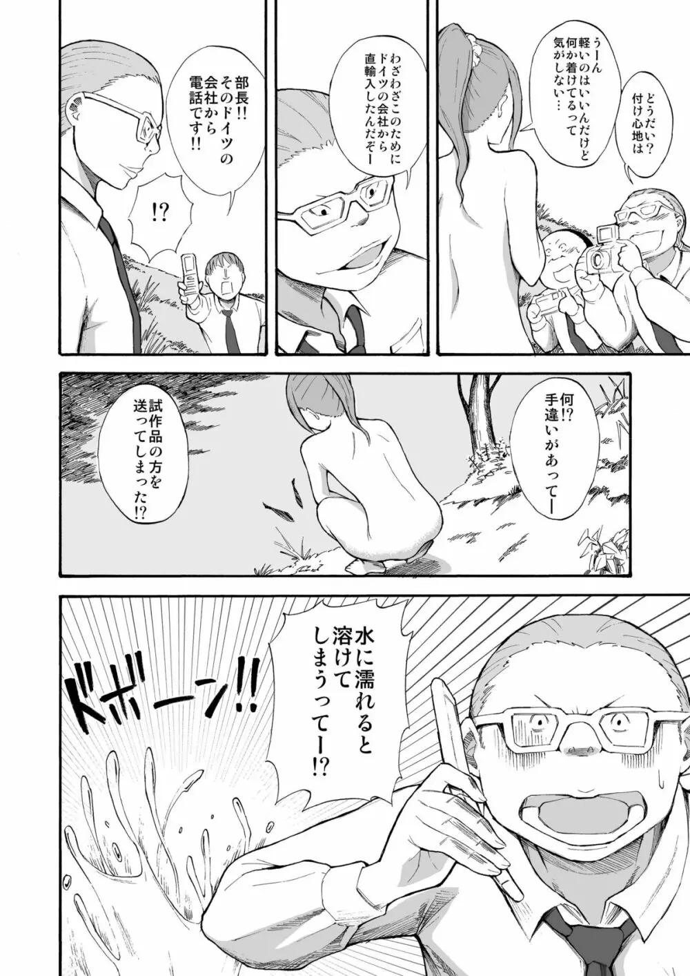 川原で露出撮影 Page.5