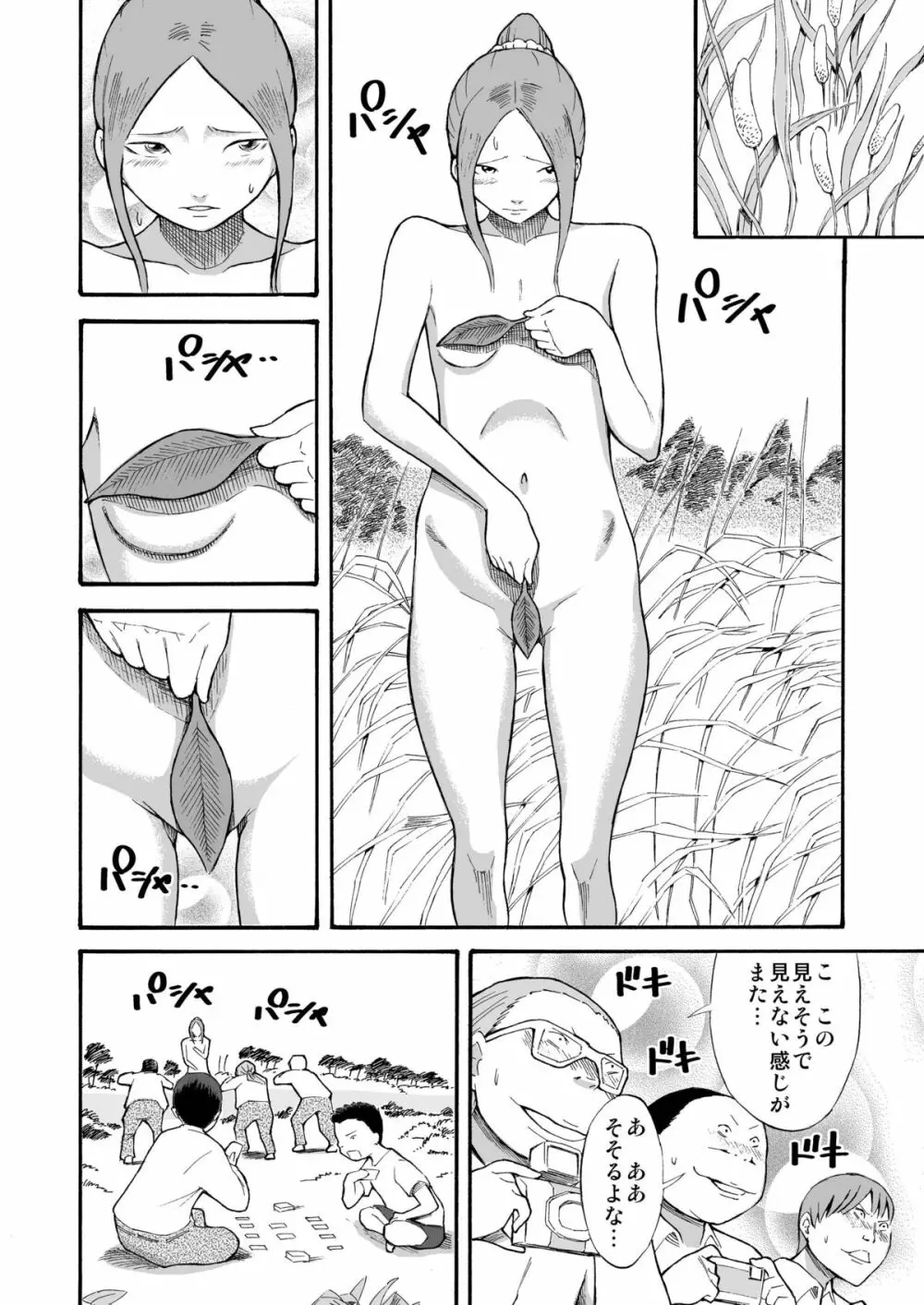 川原で露出撮影 Page.9