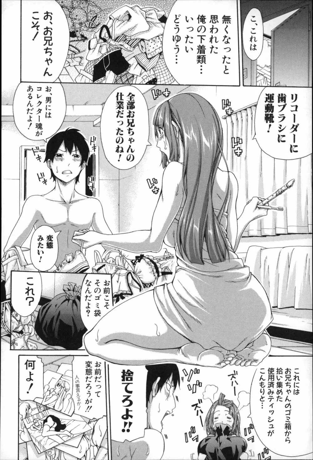 実妹の膣内 Page.126