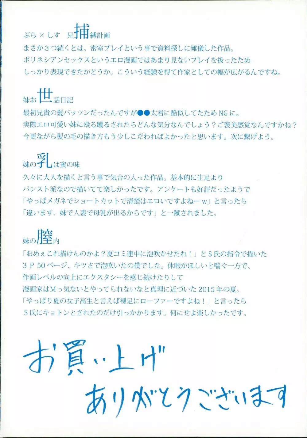 実妹の膣内 Page.4