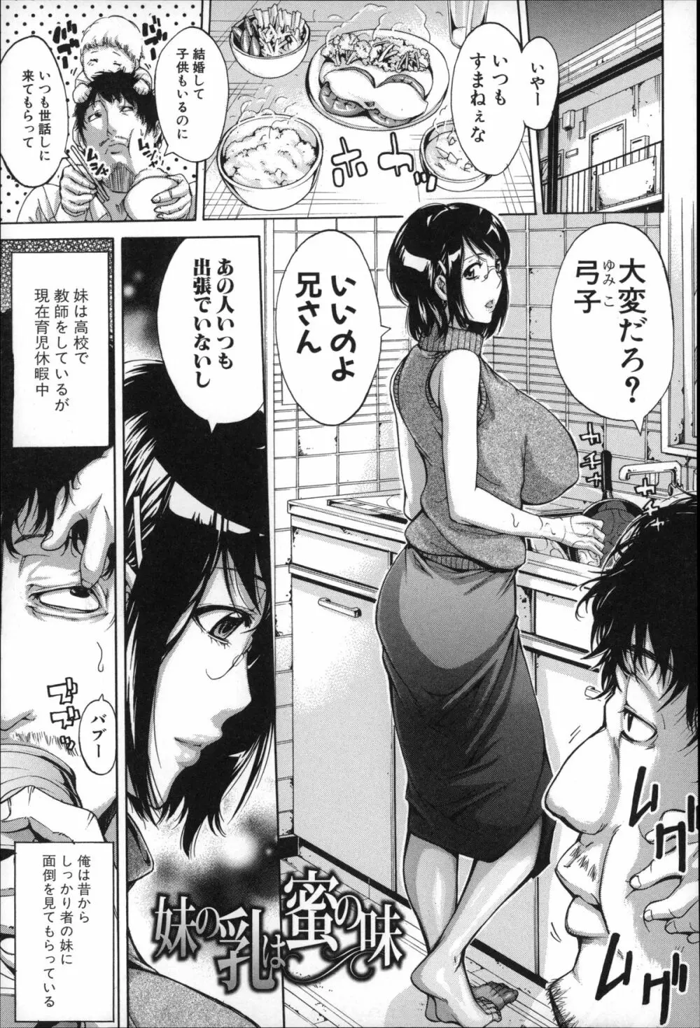 実妹の膣内 Page.89