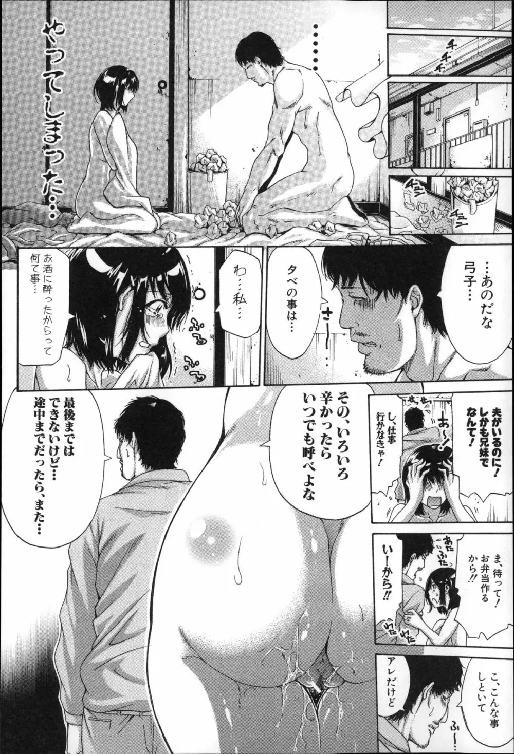 実妹の膣内 Page.94