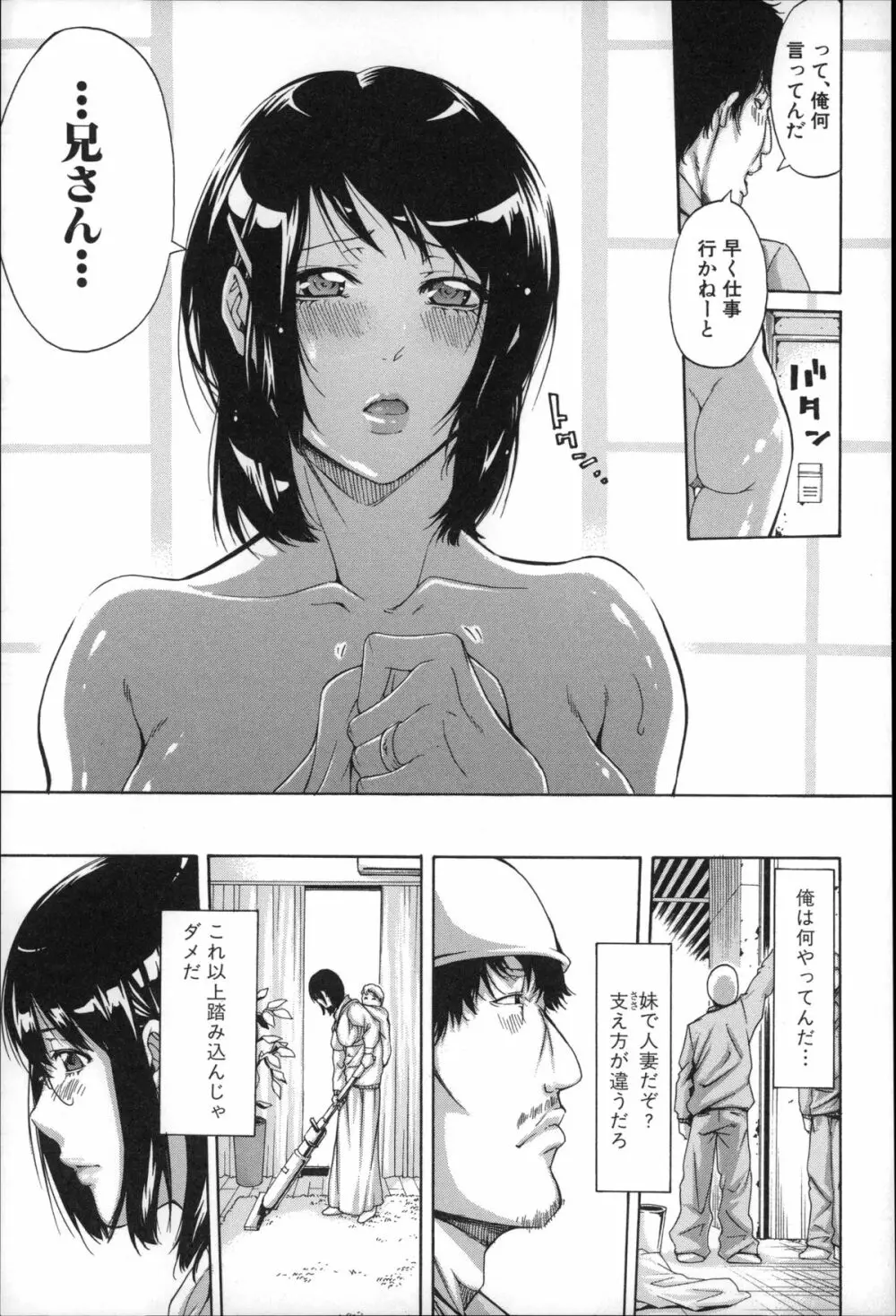 実妹の膣内 Page.95