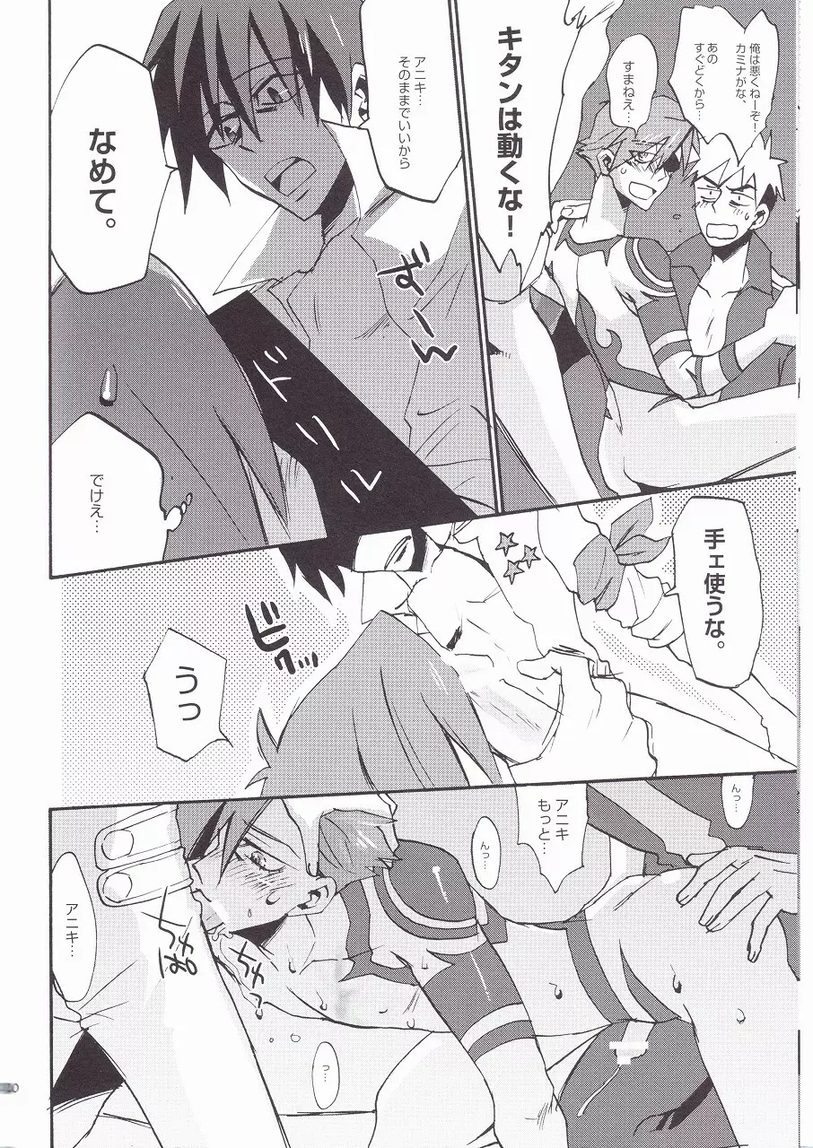 オトナアニキ Page.21