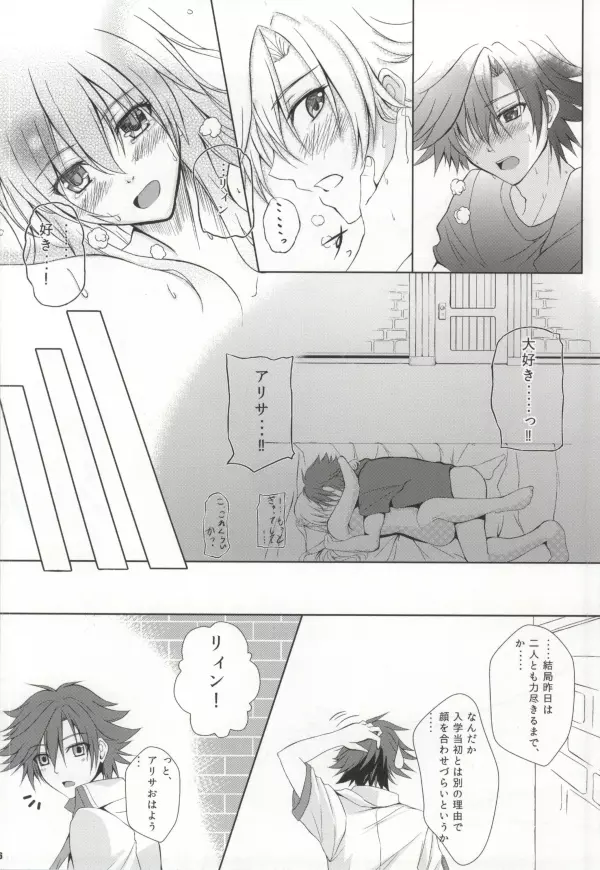 第三学生寮の一番長い夜 Page.13