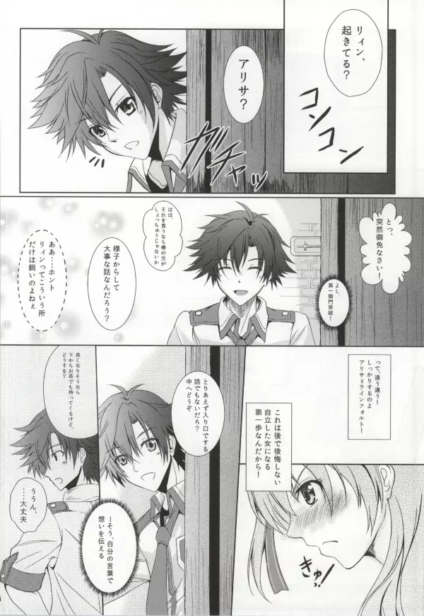 第三学生寮の一番長い夜 Page.3